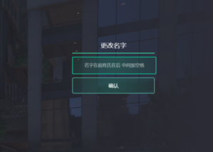 FiveM改名卡 QBCore改名卡插件自带日志记录功能 原创插件|FiveM插件网