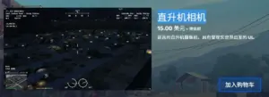 直升机相机（QB.ESX）|FiveM插件网
