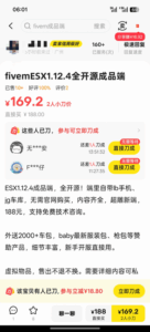 【最新成品端！】咸鱼上面卖160的成品端，我买来给大家低价分享！|FiveM插件网